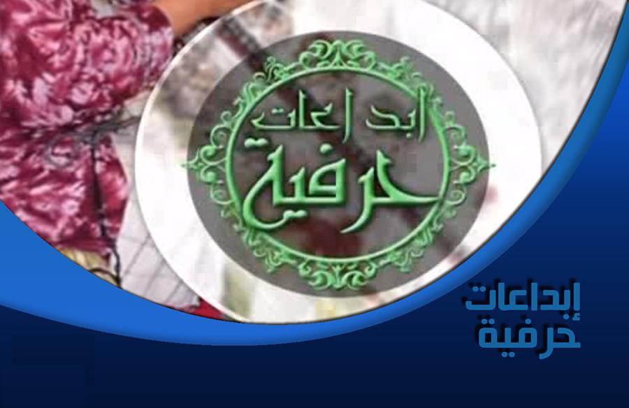 ابداعات حرفية ابداعات حرفية