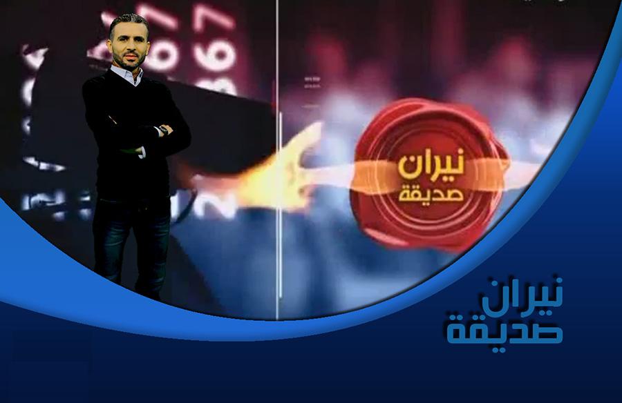 نيران صديقة نيران صديقة