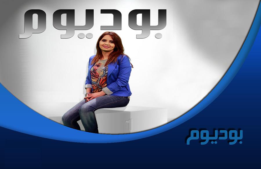 بوديوم بوديوم