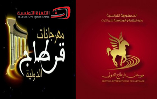  تخفيضات على تذاكر مهرجان قرطاج الدولي