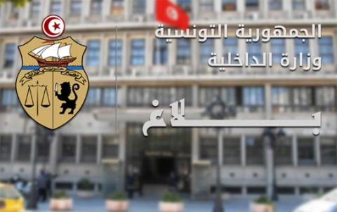 بلاغ وزارة الداخلية بلاغ وزارة الداخلية