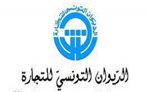 الديوان التونسي للتجارة الديوان التونسي للتجارة